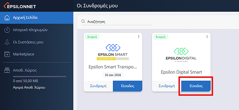Είσοδος